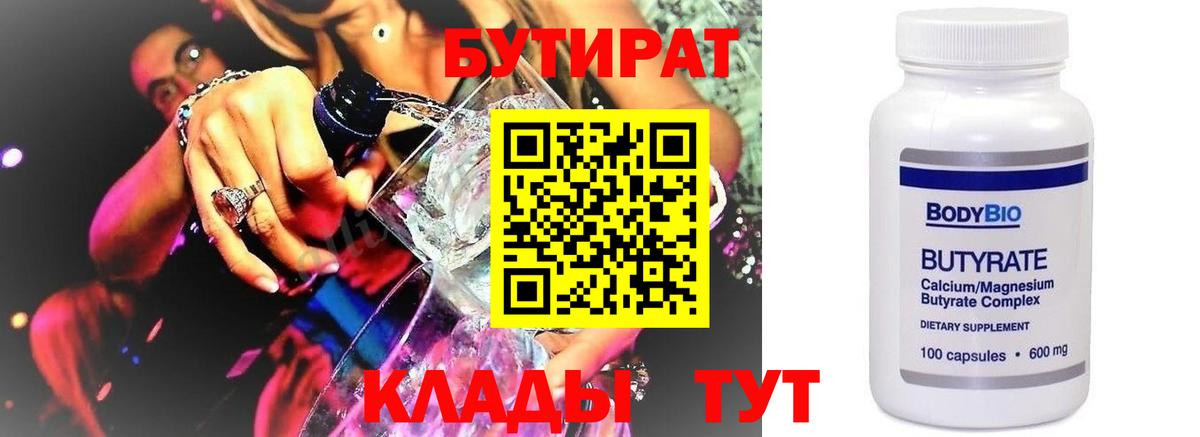 БУТИРАТ BDO Псков