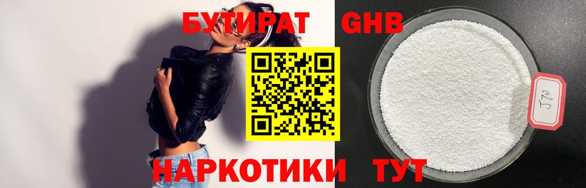 БУТИРАТ  Бутират GHB  Вход с VPN  Псков 