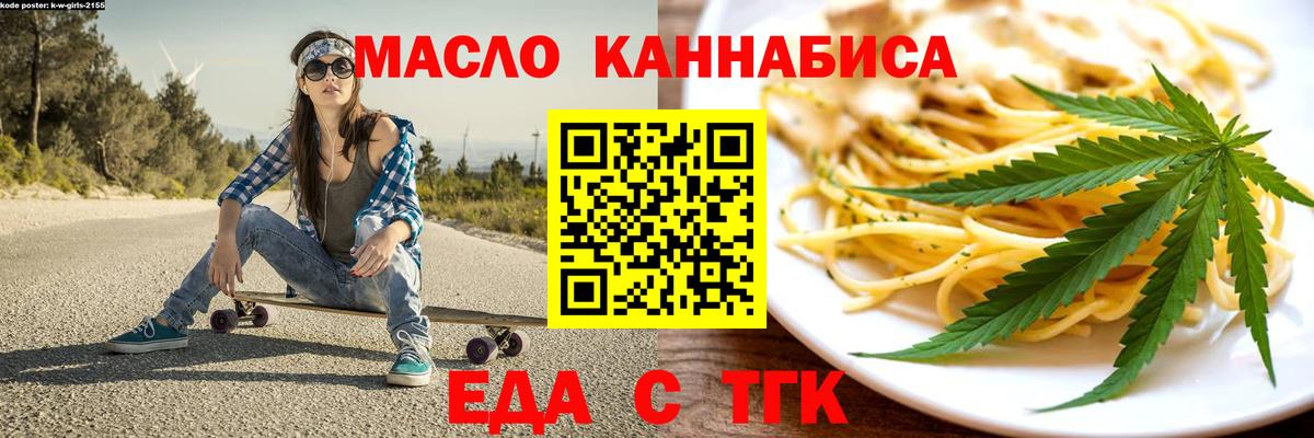 Псков  Еда ТГК конопля  Вход с VPN 