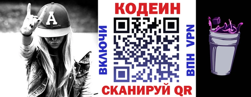 Кодеин напиток Lean (лин) купить наркотики сайты Псков