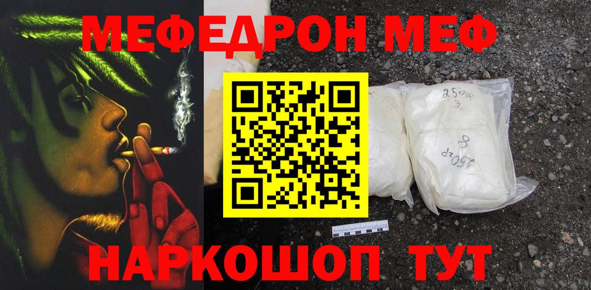 Мефедрон кристаллы Псков
